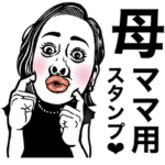 ママちゃんから子どもへ❤︎お母さん息子娘