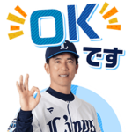 埼玉西武ライオンズ　ゆる敬語BIGスタンプ