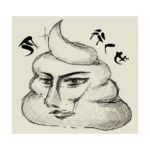 うんこ（スタンプ）