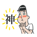 ナスマン②めっちゃ使えるスタンプ