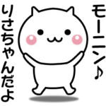 動く！りさちゃんが使いやすいスタンプ