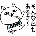 じろりねこポジティブ優しさ