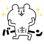 ゆるくま×ライザップ