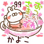 専用99<動く★春>