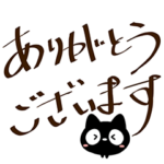 クロネコすたんぷのメモ