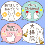 年中使えるうさぎの可愛い吹き出しスタンプ