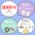 行事に使える可愛いシンプル吹き出し