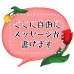 文が自由に書ける♥春のお花のフレーム