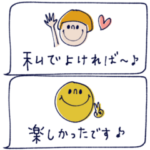 mottoの省スペーススタンプ♡挨拶