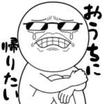 グラさん!!大人の日常編!!