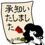 謎の女、佐々野「ささの」からの丁寧な連絡