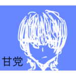 ゆかいなおともだちinれいわ