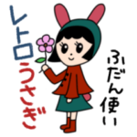 ジョイカンパニーのレトロうさぎスタンプ