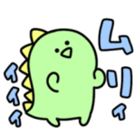 大っきい字。シュールなミニ恐竜