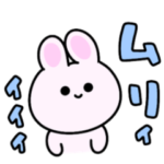 大っきい字。シュールなミニうさぎ