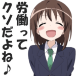 意識の低いテキトーOL５