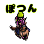 人間味のある馬