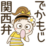 シマシマおちゃめのでか文字関西弁