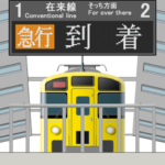 電車とターミナル駅（A）