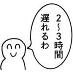 テキトー言い訳くん