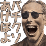 日常で使えるバチクソ偉人
