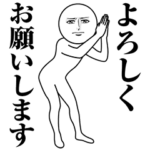 動く真顔の敬語