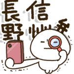 じぃじばぁばも読めるBIGスタンプ✨,信州弁