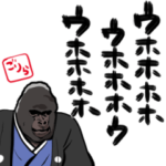 2023ゴリラのあけおめスタンプ