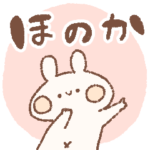 ももちーうさぎのお名前スタンプ