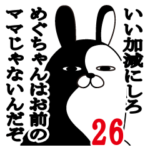めぐちゃんが使う面白名前スタンプ26