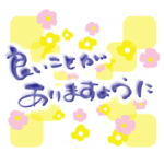 お礼・励ましふっくら筆文字