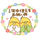 １年中使えるお祝い用☆オカメインコ