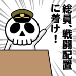 ドクロくん@軍隊挨拶2スタンプ