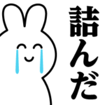 うさぎたんのウザいスタンプ