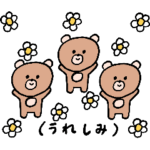 くまちゃんはかわいい7