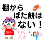 妙子おばあちゃんの名言NPO法人たんとの会