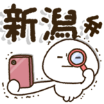 じぃじばぁばも読めるBIGスタンプ✨新潟弁