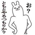 ともが使う面白名前スタンプ