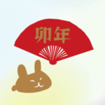 背景が動くシルエット卯年