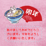 縁うどんうさぎメッセージ