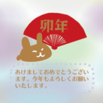 シルエット卯年メッセージ