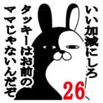 タッキーが使う面白名前スタンプ26