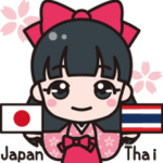 タイ語と日本語でコミュニケーション！