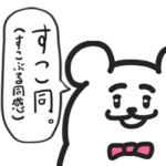 ぽめぽめ異文化交流スタンプbyぽめばやし