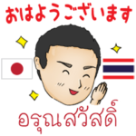 男の気持ち日本語タイ語コミュニケーション