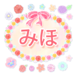 みほ・名前入り♪よく使う敬語♪花と柄