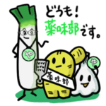 ぴりっとじわっと貴方の心に届きますように