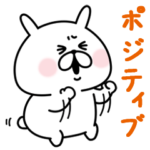 ゆるうさぎ  ポジティブ。