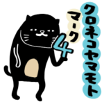 クロネコヤマモト マーク4