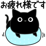 ぼく黒猫気持ち伝わる敬語